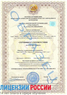 Образец сертификата соответствия Красный Сулин Сертификат ISO 50001